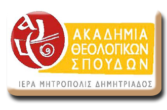 Ακαδημία Θεολογικών Σπουδών