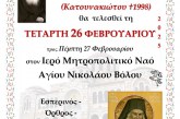 Αγρυπνία για τους σεισμοπλήκτους του Αιγαίου στον Μητροπολιτικό μας Ναό