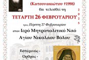 Αγρυπνία για τους σεισμοπλήκτους του Αιγαίου στον Μητροπολιτικό μας Ναό