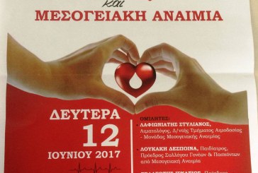 Εκδηλώσεις για την Παγκόσμια Ημέρα Εθελοντή Αιμοδότη