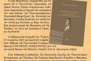 Παρουσιάζεται στις Μηλιές το νέο βιβλίο του π. Θεμιστοκλή Μουρτζανού