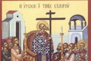 Η Παγκόσμιος Ύψωση του Τιμίου Σταυρού