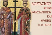 Η ενορία του Αγίου Κωνσταντίνου υποδέχεται ιερό Λείψανο του Αγίου Μεγαλομάρτυρος Γεωργίου – Πανηγύρεις Αγίων Κωνσταντίνου και Ελένης