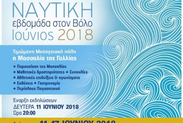 Ξεκινά η Ναυτική Εβδομάδα 2018 με συναυλία της Φιλαρμονικής του Δήμου Βόλου