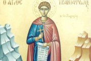 Μνήμη Νεομάρτυρος Τριανταφύλλου του εκ Ζαγοράς