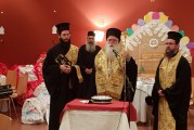 Γιορτή για τα παιδιά των Ιερέων και Ιεροψαλτών στη Μητρόπολη Δημητριάδος