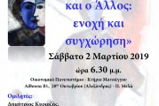Διάλογοι Θεολογίας – Ψυχολογίας για 7η συνεχή χρονιά από την Ακαδημία Θεολογικών Σπουδών