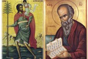 Πανηγύρεις Αγίου Ιωάννου του Θεολόγου και Αγίου Χριστοφόρου