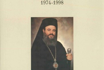 ΧΡΙΣΤΟΔΟΥΛΟΣ  Μητροπολίτης Δημητριάδος & Αλμυρού (1974-1998)  Νέο βιβλίο από τον π. Επιφάνιο Οικονόμου