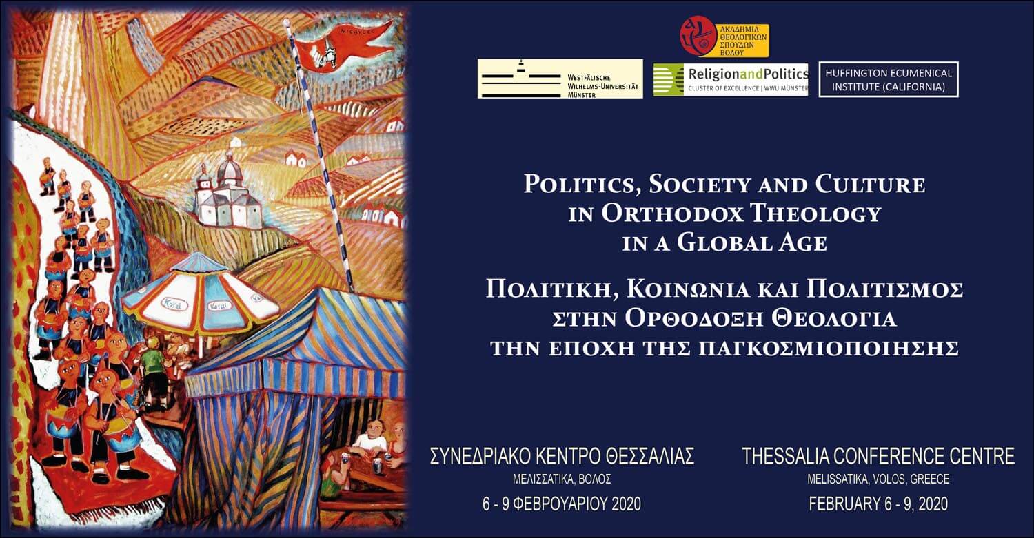 Διεθνές Συνέδριο: Πολιτική, Κοινωνία και Πολιτισμός στην Ορθόδοξη Θεολογία στην εποχή της παγκοσμιοποίησης