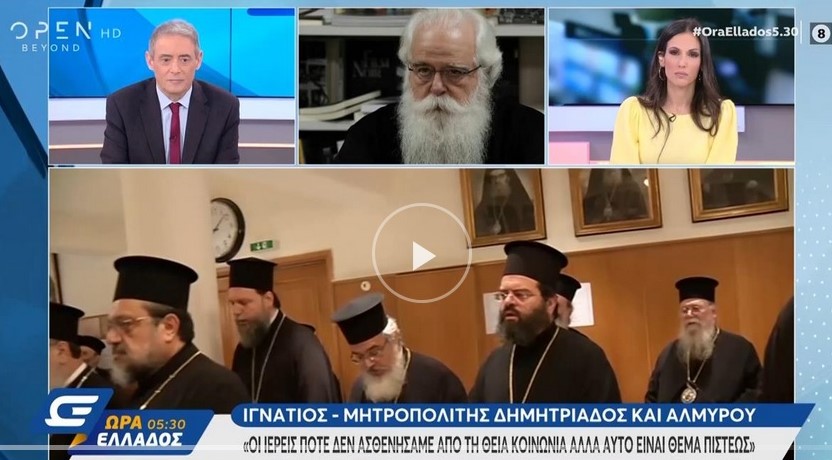 Μητροπολίτης Ιγνάτιος: Από κανέναν δεν μπορούμε να στερήσουμε τη Θεία Κοινωνία – Αναδημοσίευση από OPEN.gr (video)