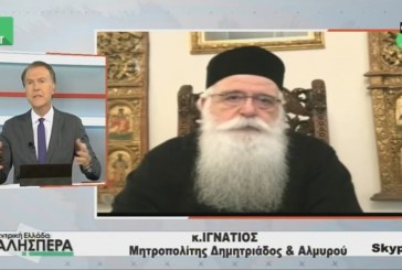 Ο Σεβ.Μητροπολίτης Δημητριάδος και Αλμυρού κ. Ιγνάτιος στην TRT 14 04 2020 (video)
