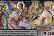 Όρθρος και Θεία Λειτουργία από τον Ι.Ν. Αγ.Κωνσταντίνου και Ελένης Βόλου (live αναμετάδοση) – Κυριακή των Μυροφόρων 03/05/2020