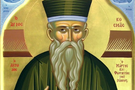 Μνήμη Αγίου Κοσμά του Αιτωλού