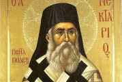 Ανακομιδή των λειψάνων του Αγίου Νεκταρίου