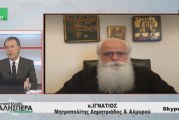 Δημητριάδος Ιγνάτιος: «Να βρεθεί η χρυσή τομή για τα Χριστούγεννα» – Συνέντευξη στο TRT (video)