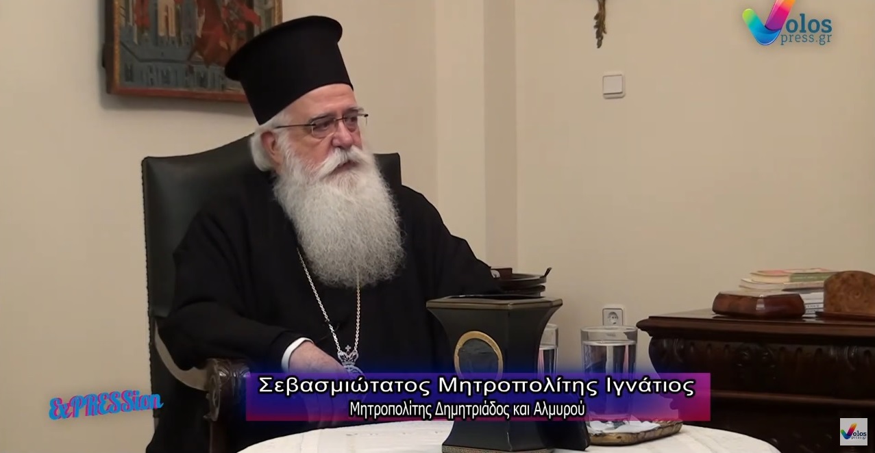Εφ’ όλης της ύλης συνέντευξη του Σεβ. Μητροπολίτου μας κ. Ιγνατίου στο volospress.gr (video)