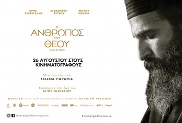 «Ο ΑΝΘΡΩΠΟΣ ΤΟΥ ΘΕΟΥ» – Η βραβευμένη ταινία της Yelena Popovic για τον Άγιο Νεκτάριο