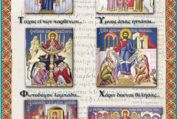 Δ΄ Χαιρετισμοί – Στην Νέα Ιωνία η Ιερά Εικόνα της Παναγίας Λαμπηδόνος
