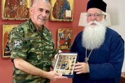 Εθιμοτυπική επίσκεψη Διοικητού Α΄ Στρατιάς στον Σεβ. Δημητριάδος