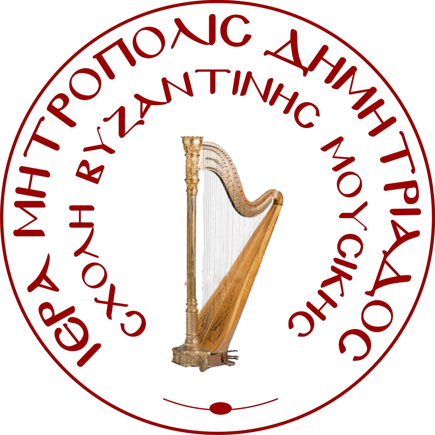 Εγγραφές και έναρξη μαθημάτων στη Σχολή Βυζαντινής Μουσικής