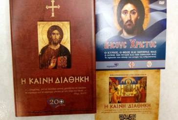Χιλιάδες αντίτυπα της Καινής Διαθήκης στη δημοτική διανέμει στη Μαγνησία η Ιερά Μητρόπολη Δημητριάδος – Αναδημοσίευση από myvolos.net