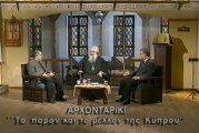Ο αείμνηστος καθηγητής κ. Χριστόδουλος Γιαλλουρίδης στην εκπομπή ”Αρχονταρίκι”
