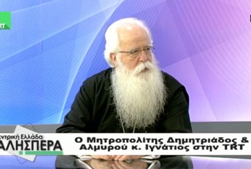 Στην εκπομπή “Κεντρική Ελλάδα Καλησπέρα” στο TRT, ο Σεβασμιώτατος Μητροπολίτης μας (video)