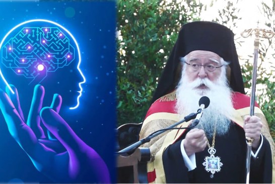 Δημητριάδος Ιγνάτιος: Μπορεί μία μηχανή με τεχνητή νοημοσύνη να ενεργεί ως άνθρωπος; Εδώ τώρα χρειάζεται Θεός!  