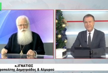Ο Σεβ. Μητροπολίτης Δημητριάδος & Αλμυρού κ. Ιγνάτιος στην TRΤ (video)
