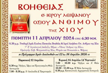 Μεγάλα προσκυνήματα από την Χίο στον Μητροπολιτικό Ναό του Βόλου – Ζ΄ Αγιολογική Σύναξη