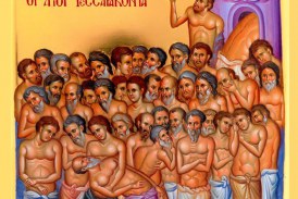 Μνήμη των Αγίων Τεσσαράκοντα Μαρτύρων