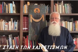 Ο ΔΗΜΗΤΡΙΑΔΟΣ ΙΓΝΑΤΙΟΣ ΣΕ 60’’ – Η Γ΄ ΣΤΑΣΗ ΤΩΝ ΧΑΙΡΕΤΙΣΜΩΝ (video)