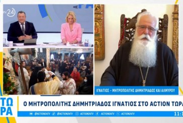 Δημητριάδος Ιγνάτιος: «Έχουμε πληγώσει την ελληνική οικογένεια» – Τηλεοπτική συνέντευξη στο Αction24