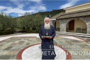 Ο ΔΗΜΗΤΡΙΑΔΟΣ ΙΓΝΑΤΙΟΣ ΣΕ 60’’ – ΕΙΝΑΙ ΚΥΡΙΑΚΗ ΜΕΤΑ ΤΗΝ ΥΨΩΣΗ (video)