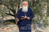 Ο ΔΗΜΗΤΡΙΑΔΟΣ ΙΓΝΑΤΙΟΣ ΣΕ 60’’ – ΕΙΝΑΙ ΚΥΡΙΑΚΗ ΠΡΟ ΤΗΣ ΥΨΩΣΕΩΣ (video)