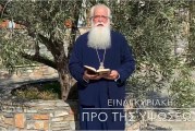 Ο ΔΗΜΗΤΡΙΑΔΟΣ ΙΓΝΑΤΙΟΣ ΣΕ 60’’ – ΕΙΝΑΙ ΚΥΡΙΑΚΗ ΠΡΟ ΤΗΣ ΥΨΩΣΕΩΣ (video)