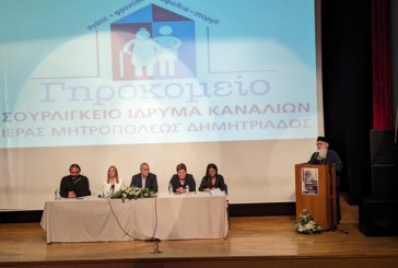 Δημητριάδος Ιγνάτιος : «Είμαστε πλασμένοι για κοινωνία αγάπης» – Ημερίδα για την Τρίτη ηλικία από το Γηροκομείο της Μητροπόλεως