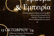 Τραύμα και εμπειρία – Διάλεξη π. Σεβαστιανού Ζερβού στο Χόρτο