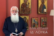 Ο ΔΗΜΗΤΡΙΑΔΟΣ ΙΓΝΑΤΙΟΣ ΣΕ 60’’ – ΕΙΝΑΙ ΚΥΡΙΑΚΗ ΙΔ΄ ΛΟΥΚΑ (video)