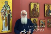 Ο ΔΗΜΗΤΡΙΑΔΟΣ ΙΓΝΑΤΙΟΣ ΣΕ 60’’ – ΕΙΝΑΙ ΚΥΡΙΑΚΗ Θ΄ ΛΟΥΚΑ (video)