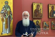 Ο ΔΗΜΗΤΡΙΑΔΟΣ ΙΓΝΑΤΙΟΣ ΣΕ 60’’ – ΕΙΝΑΙ ΚΥΡΙΑΚΗ Θ΄ ΛΟΥΚΑ (video)