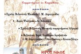 15ο Φεστιβάλ Βυζαντινών Χορωδιών