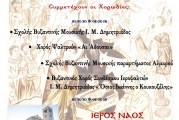 15ο Φεστιβάλ Βυζαντινών Χορωδιών