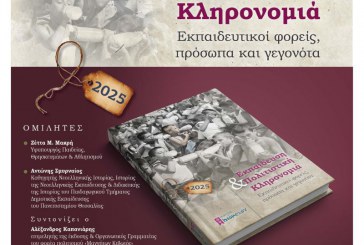 Παρουσίαση συλλεκτικής έκδοσης – ημερολογίου για το 2025 από την Μαγνήτων Κιβωτό