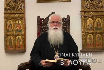 Ο ΔΗΜΗΤΡΙΑΔΟΣ ΙΓΝΑΤΙΟΣ ΣΕ 60’’ – ΕΙΝΑΙ ΚΥΡΙΑΚΗ ΙΒ΄ ΛΟΥΚΑ (video)