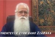 ΔΗΜΗΤΡΙΑΔΟΣ ΙΓΝΑΤΙΟΣ: “-Άγιος ο Αναστάσιος; -Μακάρι! Τέτοιες μορφές τις έχουμε ανάγκη” (video)