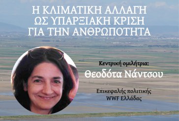 «Πράσινη Ενορία» – Περιβαλλοντολογική διάλεξη: Θεοδότα Νάντσου – Η ΚΛΙΜΑΤΙΚΗ ΑΛΛΑΓΗ ΩΣ ΥΠΑΡΞΙΑΚΗ ΚΡΙΣΗ ΓΙΑ ΤΗΝ ΑΝΘΡΩΠΟΤΗΤΑ Σάββατο 15/02/2025 ώρα 6.30 μ.μ.