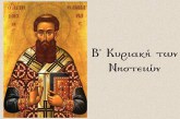 Β΄ Κυριακή των Νηστειών – Γ΄ Κατανυκτικός Εσπερινός – Χειροτονία Διακόνου