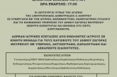 3η Δράση Υγείας από τους Λειτουργούς Υγείας της Αγάπης